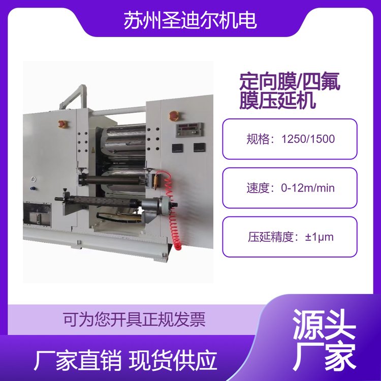 定向膜加热压延机 四氟膜对辊机 ptfe热压机 切削膜整平机